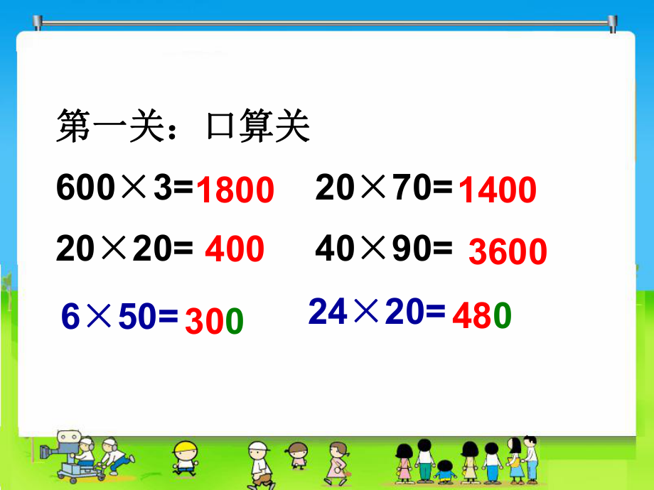 第三课时因数中间或末尾有0的乘法课件精品教育.ppt_第2页