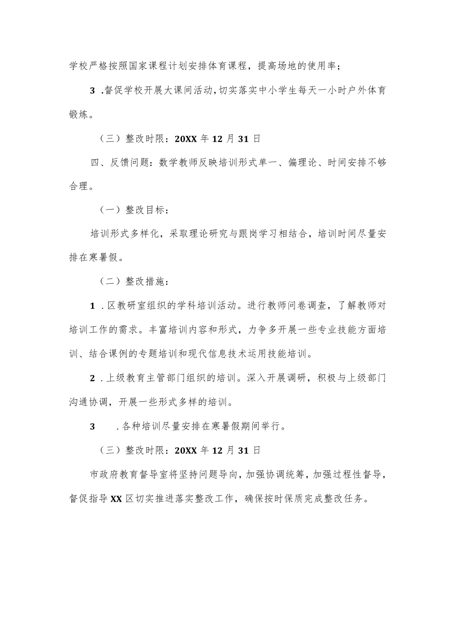 国家义务教育质量监测反馈问题的整改方案.docx_第3页