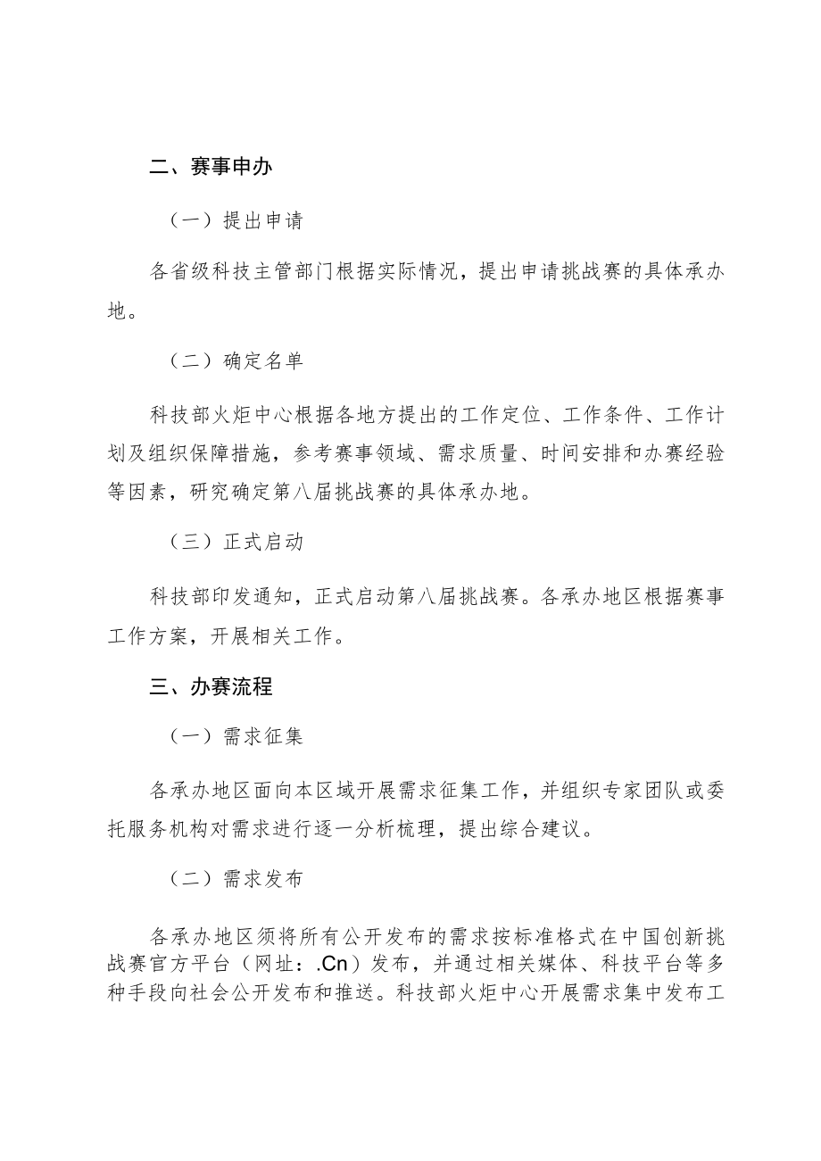 第八届中国创新挑战赛工作方案.docx_第2页