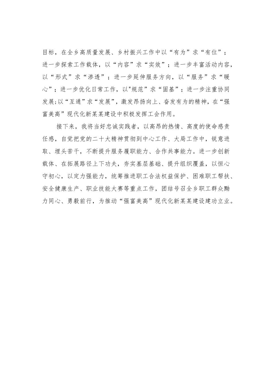 基层工会主席在工会工作座谈会上的研讨发言：不负春光起好步追梦出彩开好局.docx_第2页