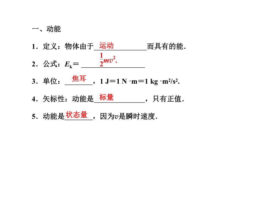 第二讲　动能和动能定理精品教育.ppt_第3页