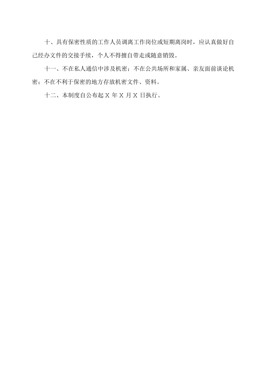 XX高等职业技术学院保密制度.docx_第2页