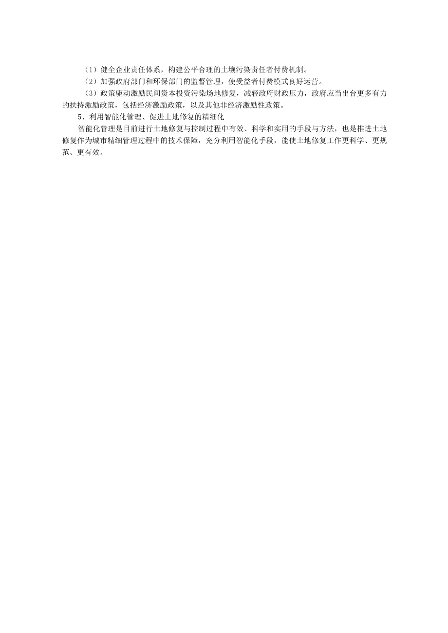 关于上海市污染场地修复及再利用的风险评估的建议.docx_第3页