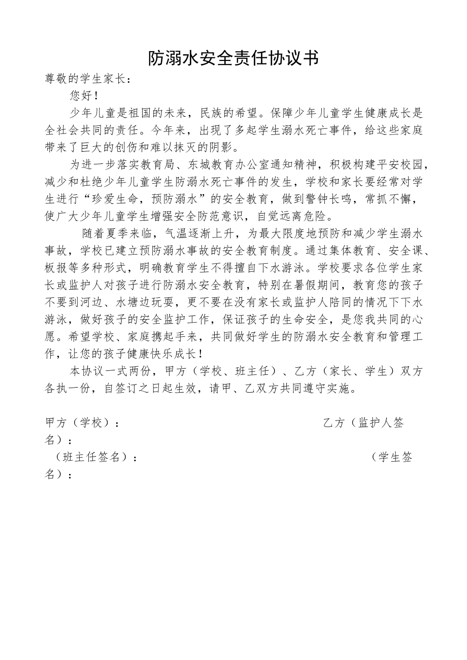 防溺水安全责任协议书.docx_第1页