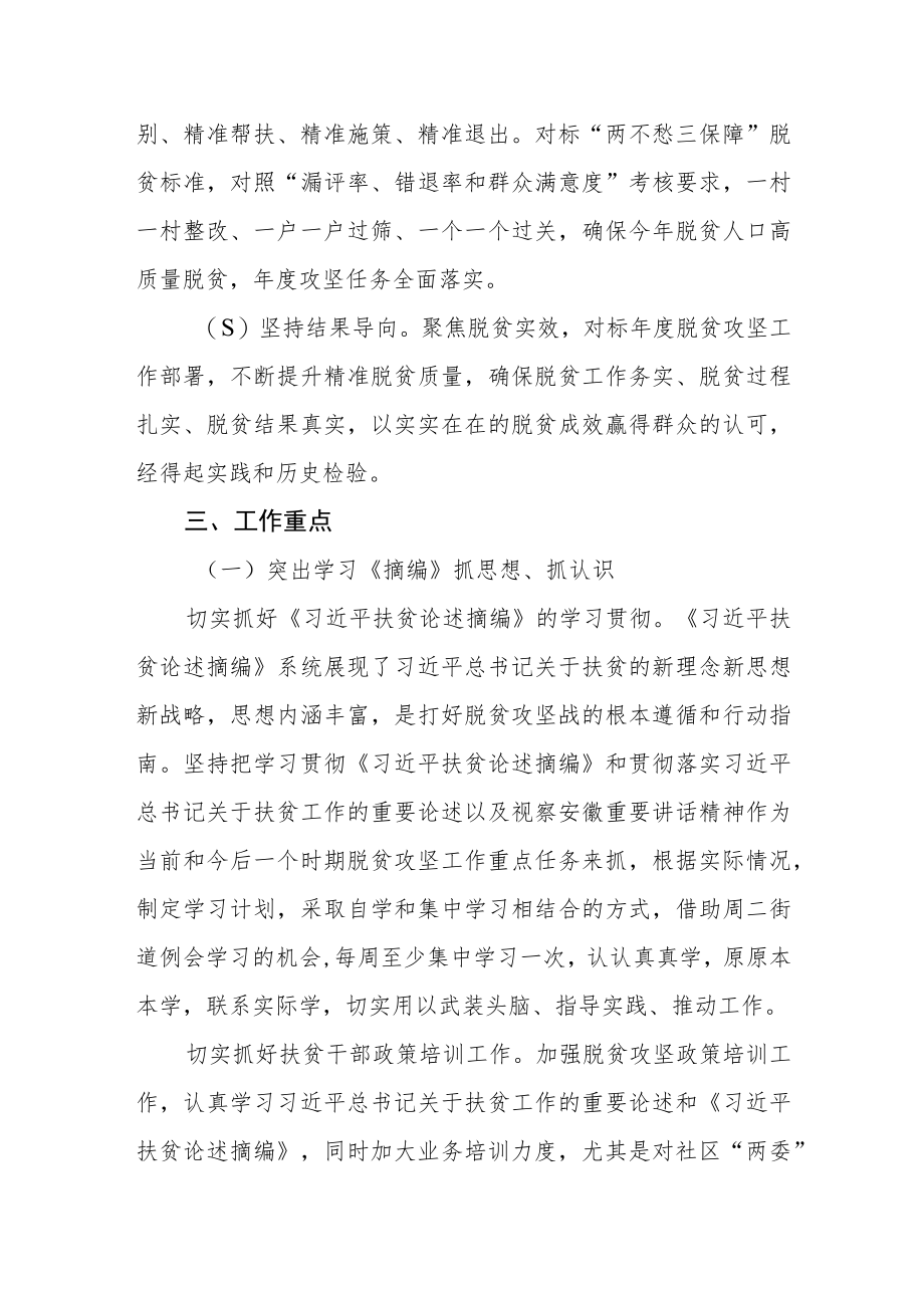 脱贫攻坚“冬季攻势”实施方案.docx_第2页