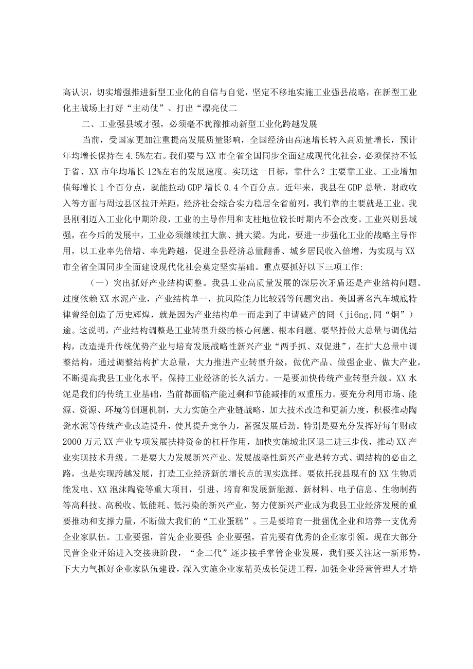 在全县工业高质量发展大会的上讲话.docx_第2页