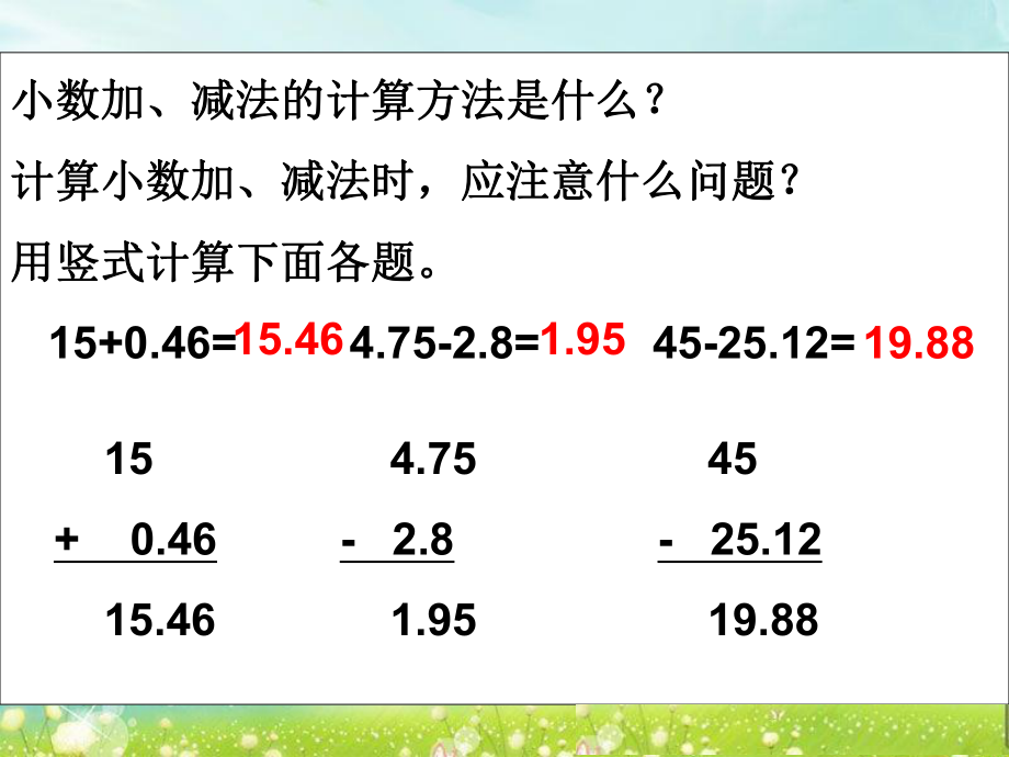 第三课时小数加、减法三精品教育.ppt_第2页