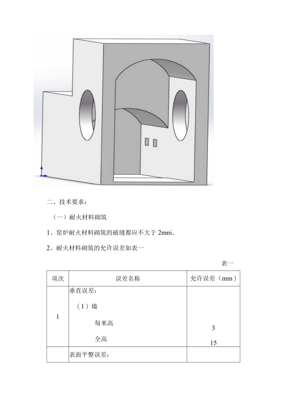 甘肃润源环境资源科技有限公司墙材分厂脱硫燃烧室安全隐患整改项目技术协议.docx_第3页