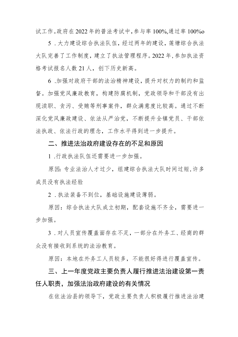 2022年法治政府建设年度报告.docx_第2页