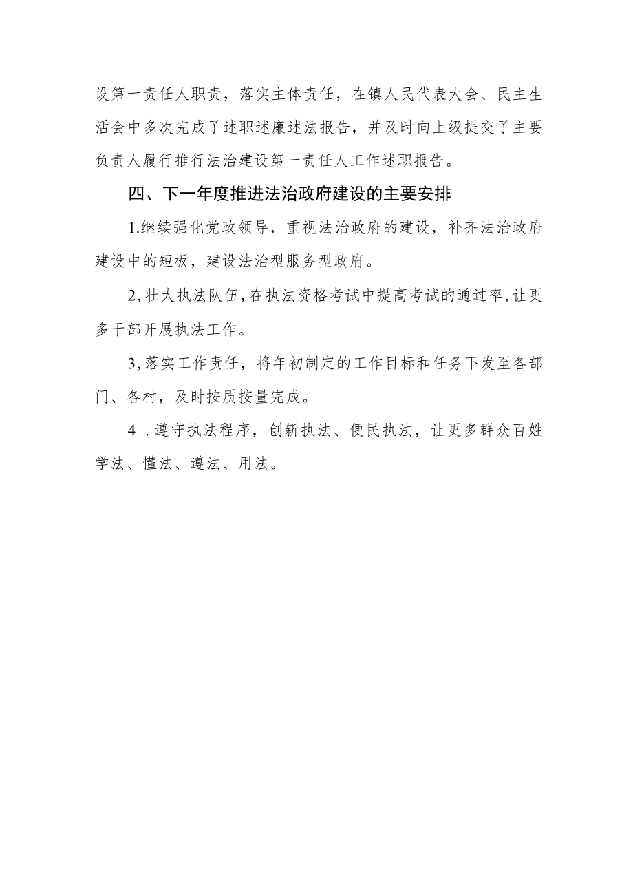 2022年法治政府建设年度报告.docx_第3页