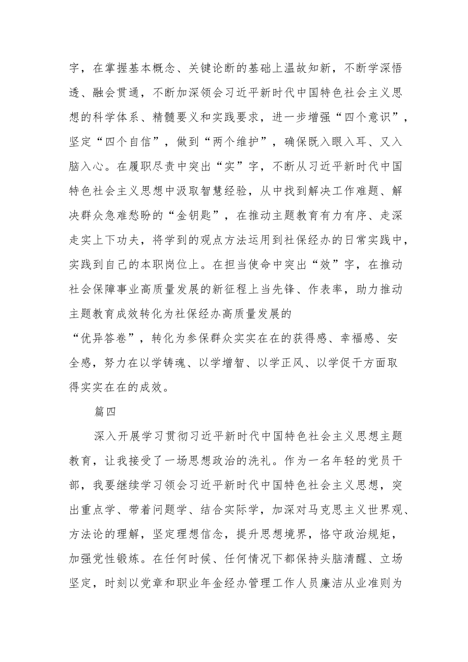 “学思想、强党性、重实践、建新功”主题教育学习心得体会八篇.docx_第3页