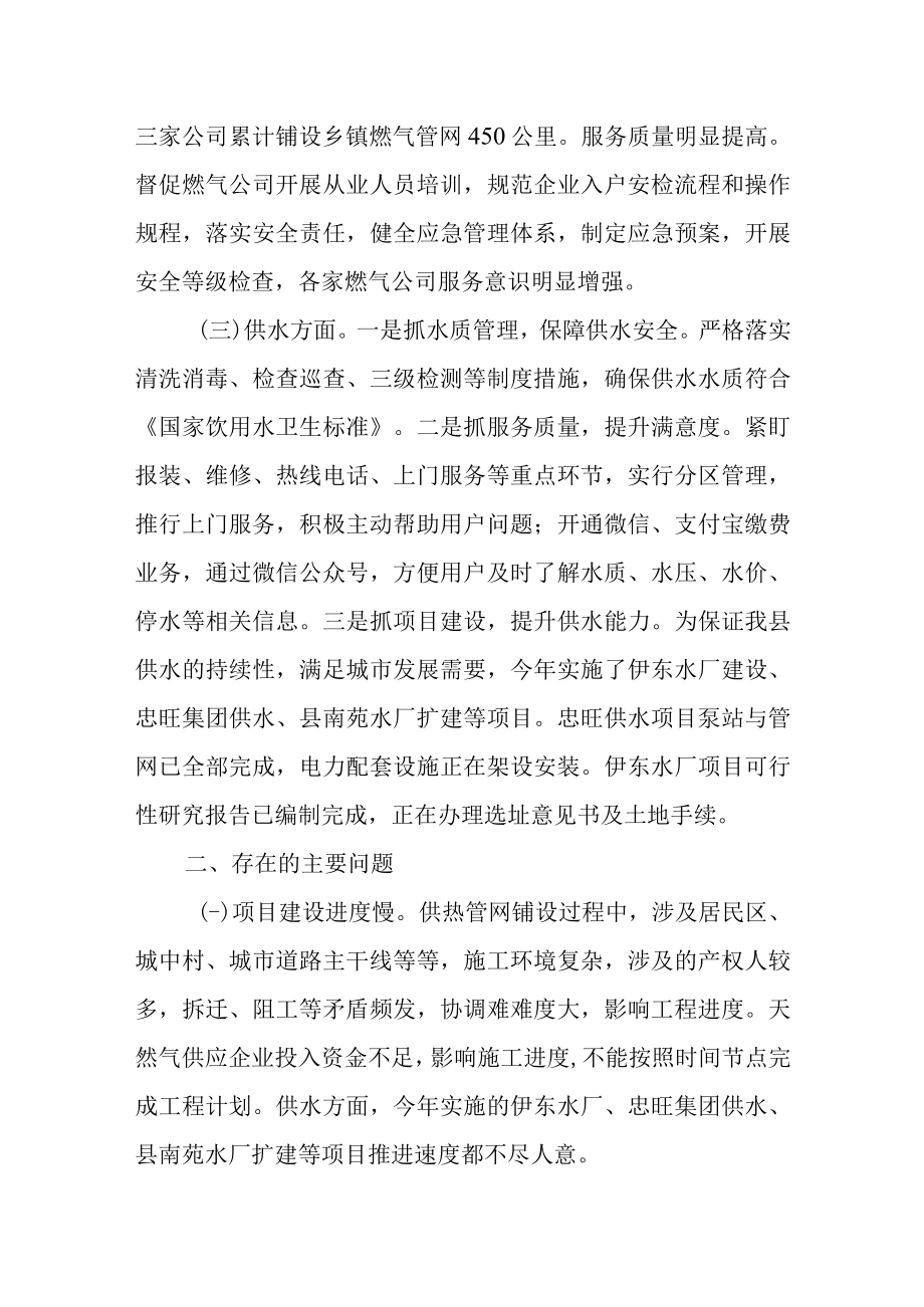 关于新时代供暖供气供水工作的调查报告.docx_第2页