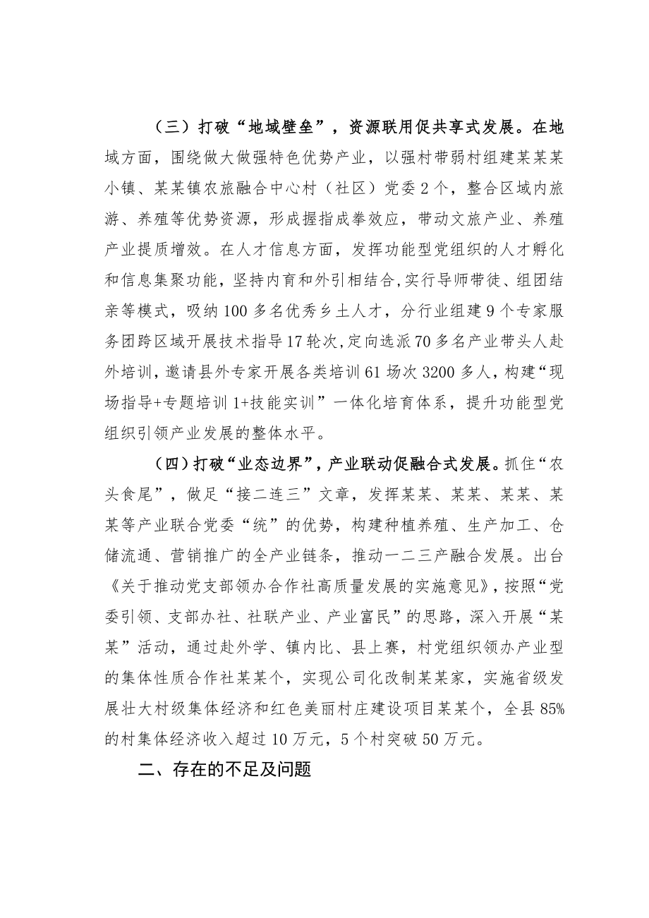 某某县关于有效发挥功能型党组织作用的探索与思考调研报告.docx_第3页