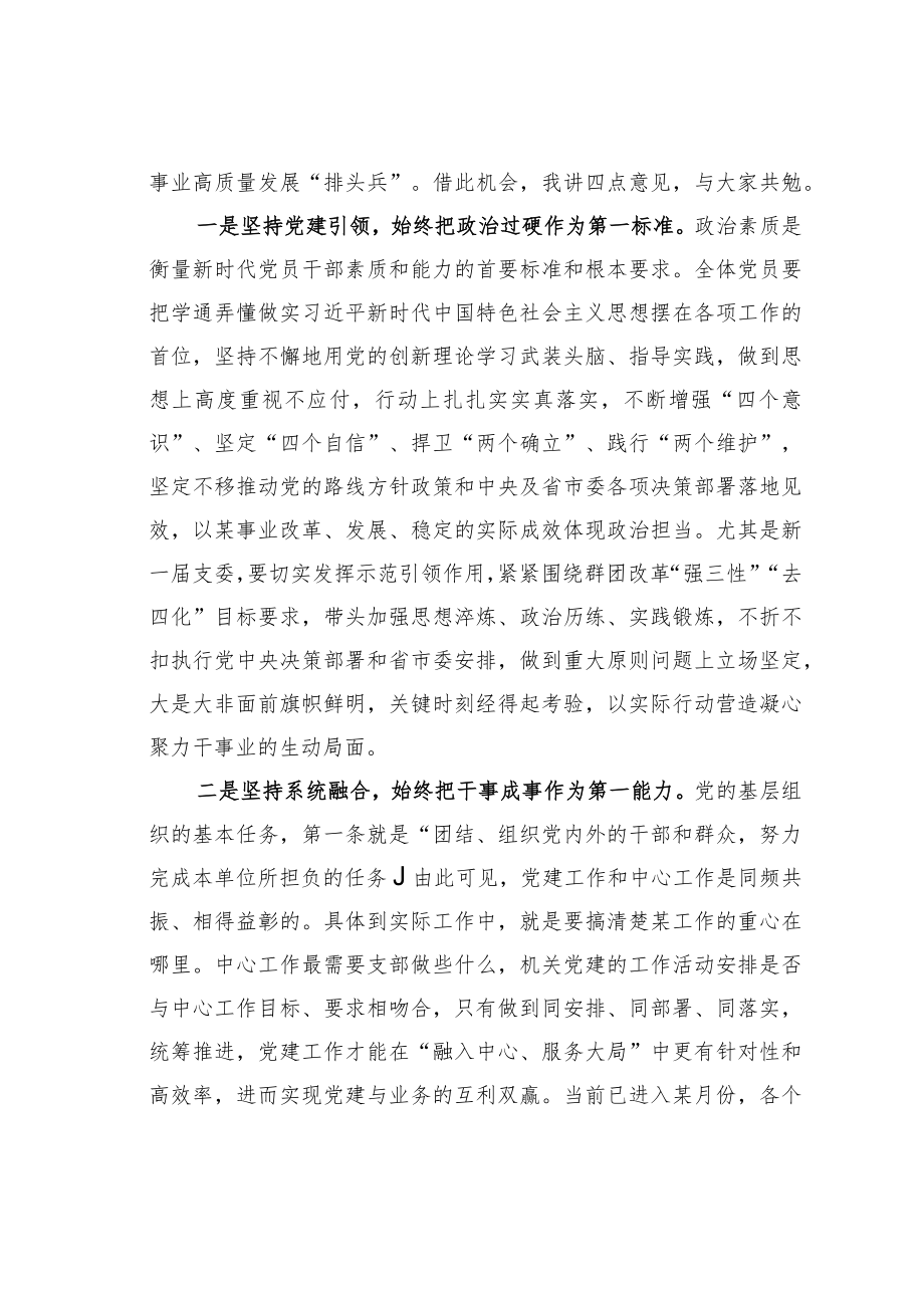 某某机关党组书记在机关党支部换届选举大会上的讲话.docx_第2页