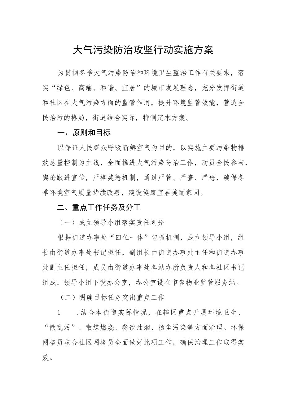 大气污染防治攻坚行动实施方案.docx_第1页