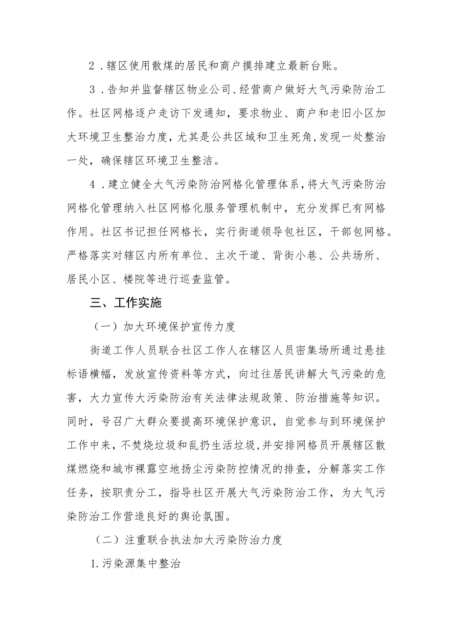 大气污染防治攻坚行动实施方案.docx_第2页