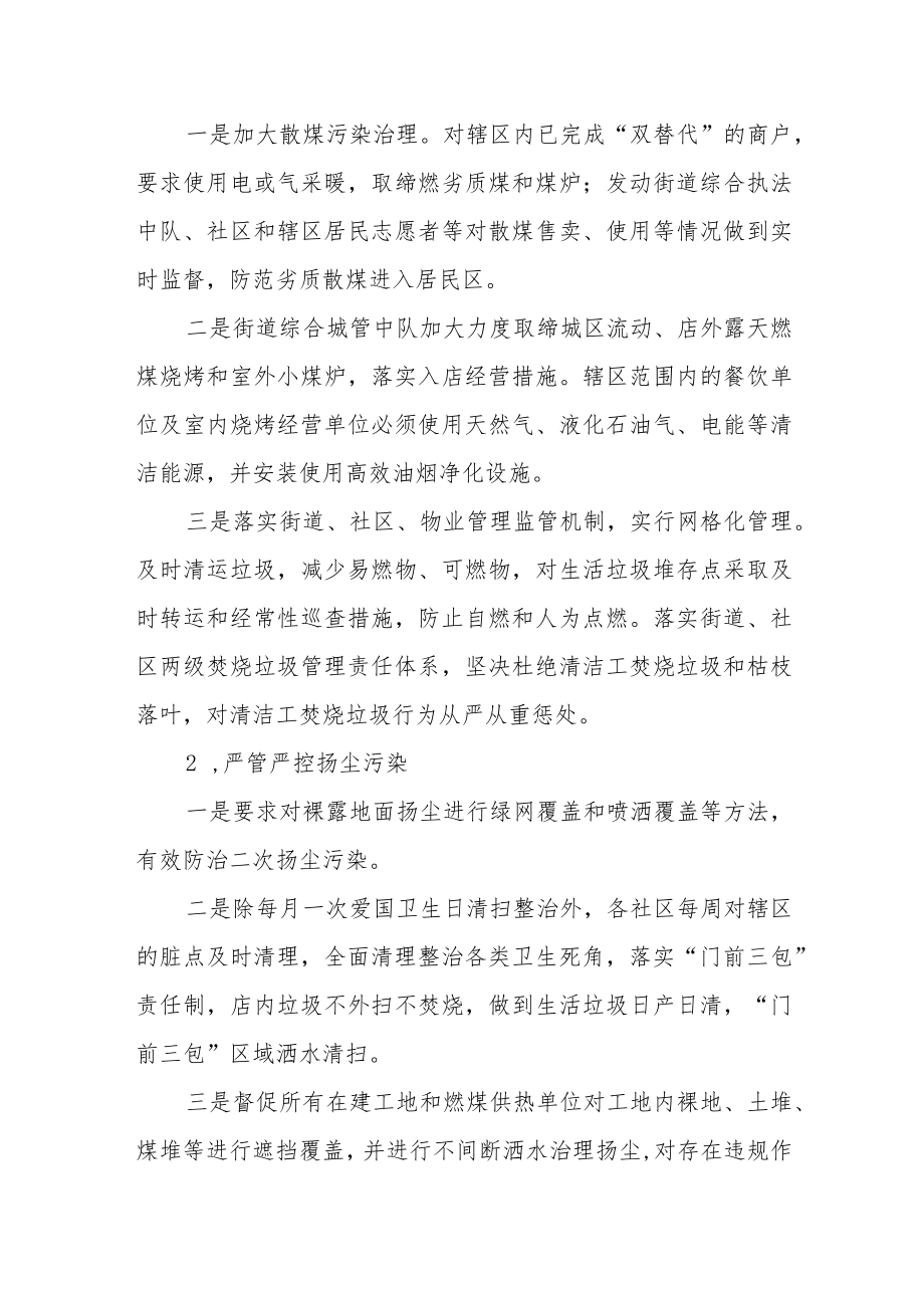 大气污染防治攻坚行动实施方案.docx_第3页