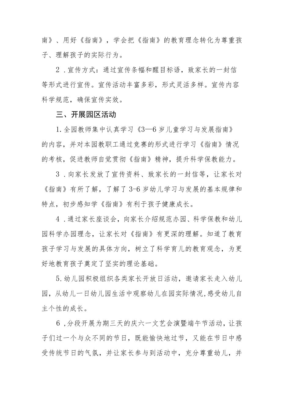 2023幼儿园学前教育宣传月工作方案及总结六篇.docx_第2页