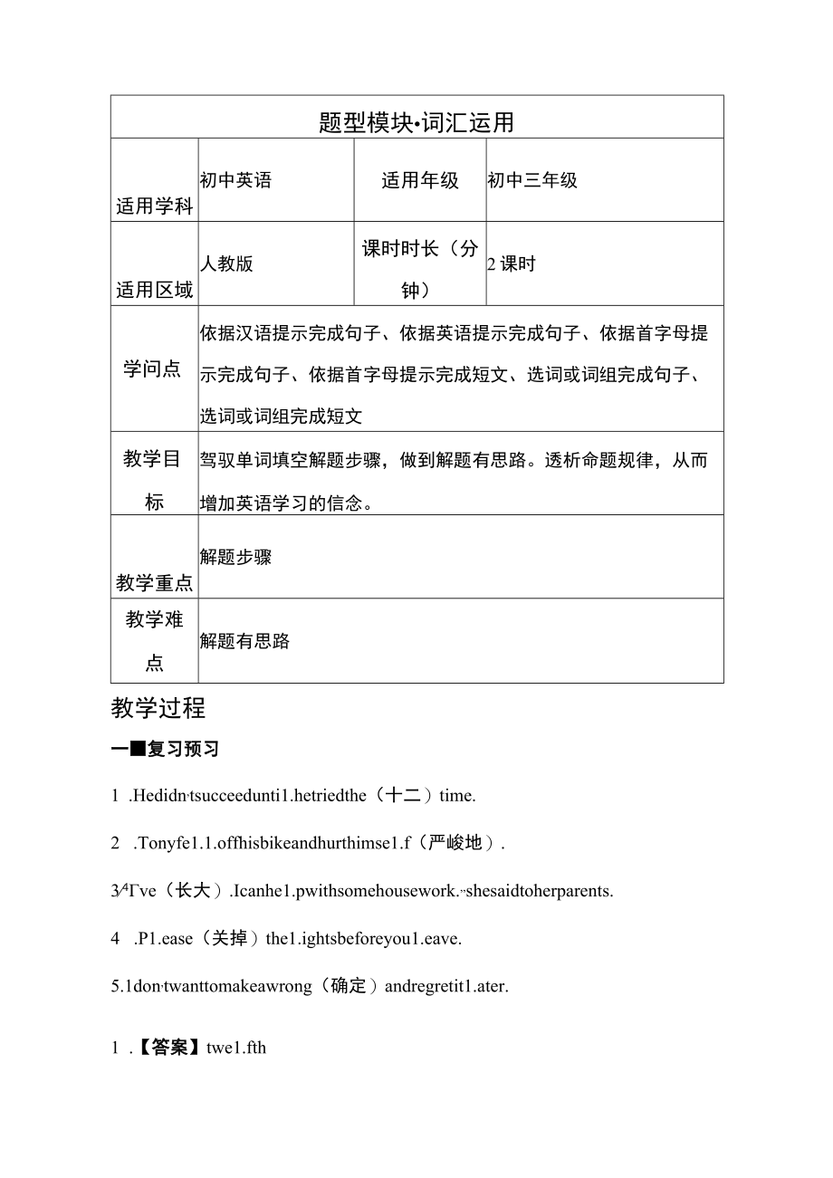 题型模块词汇运用教案.docx_第1页