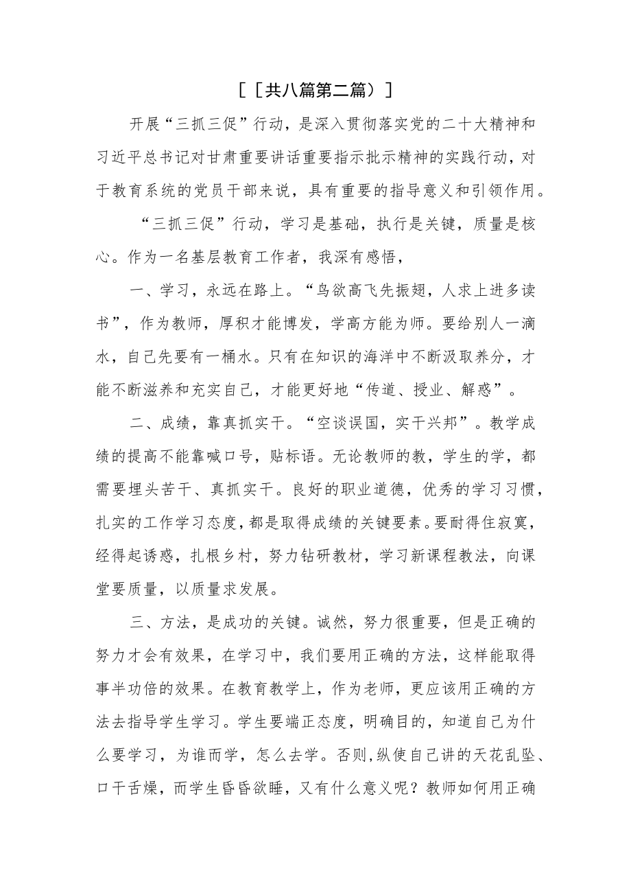 （8篇）教师“思想要提升我该懂什么？”“三抓三促”行动学习心得体会交流材料.docx_第3页