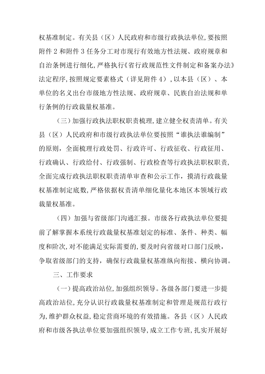 关于进一步规范行政裁量权基准制定和管理工作的实施意见.docx_第2页