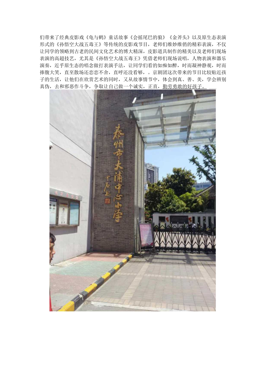 高雅艺术进校园皮影戏专场走进南京小学校园.docx_第2页