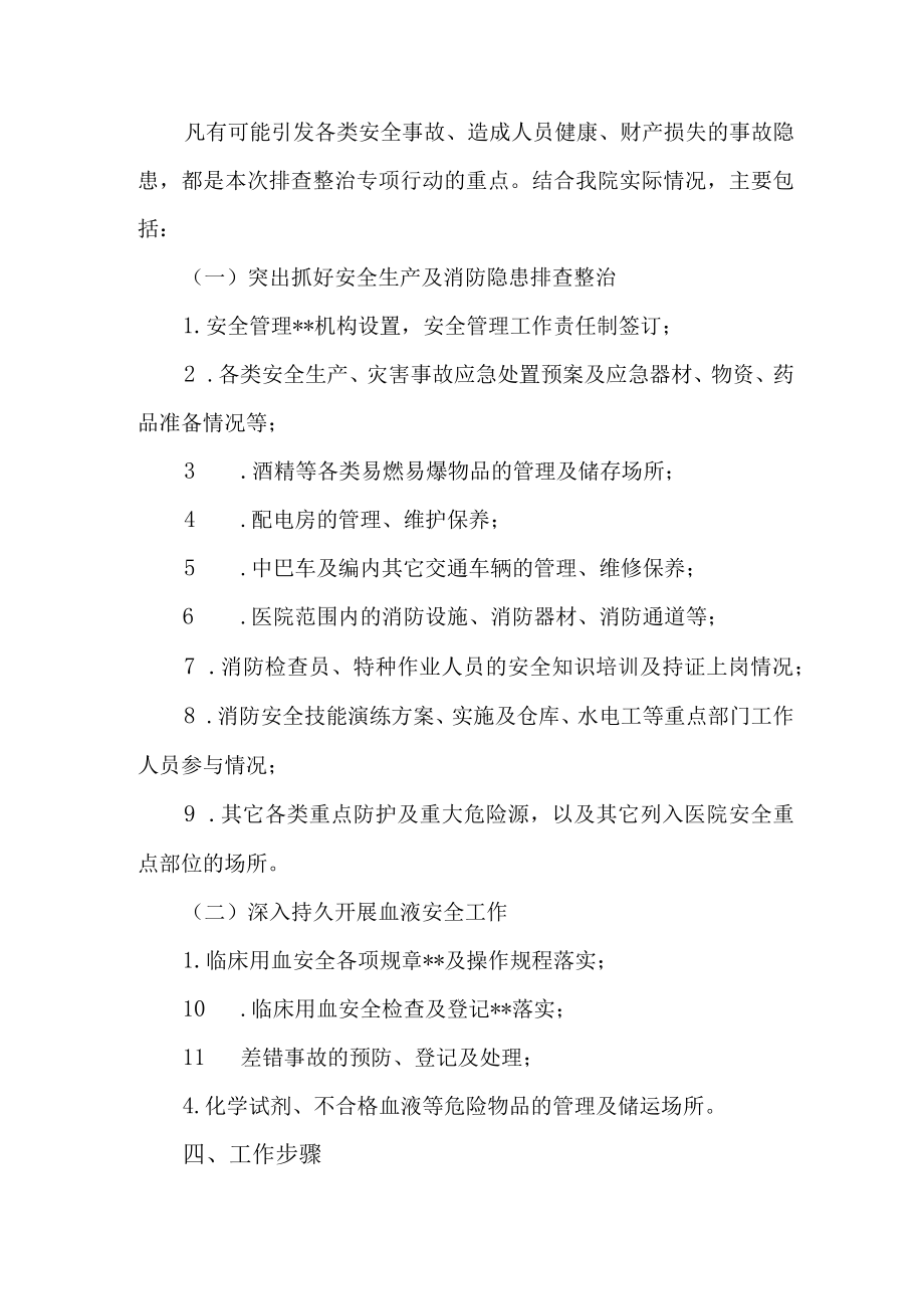 2023年乡镇街道社区开展重大事故隐患排查整治行动实施方案 （4份）.docx_第2页