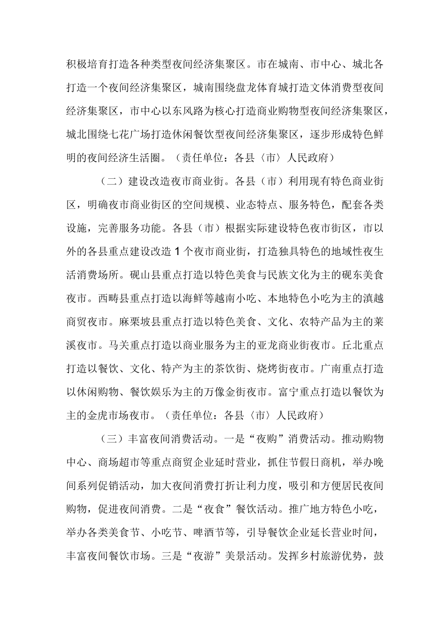 关于加快促进夜间经济发展的若干意见.docx_第2页