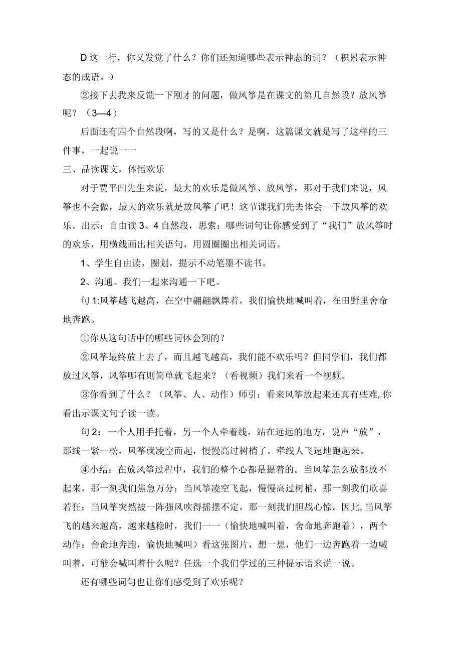 风筝公开课教案.docx_第2页