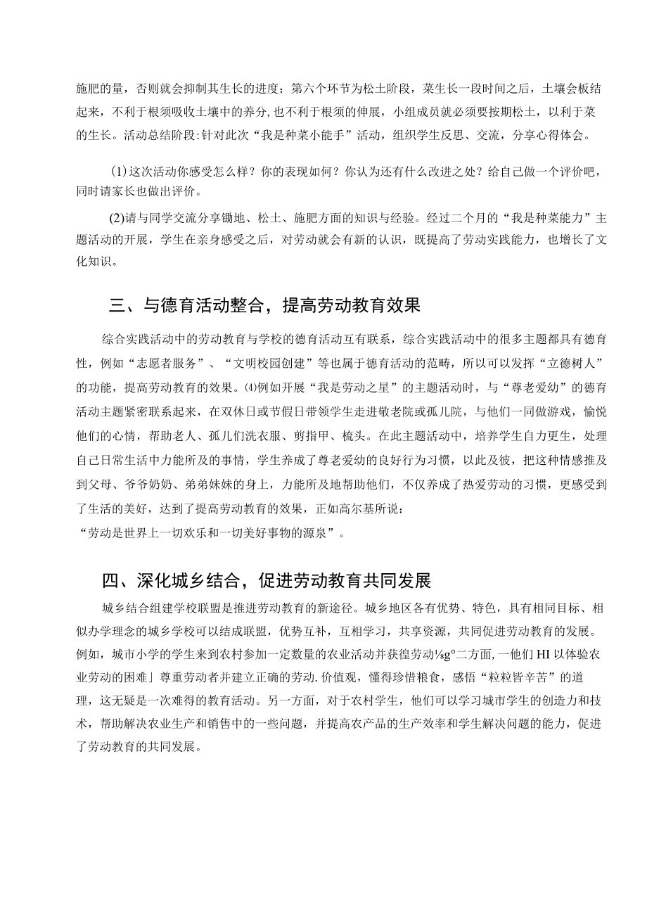 探究实践活动与劳动教育的有效融合 论文.docx_第3页