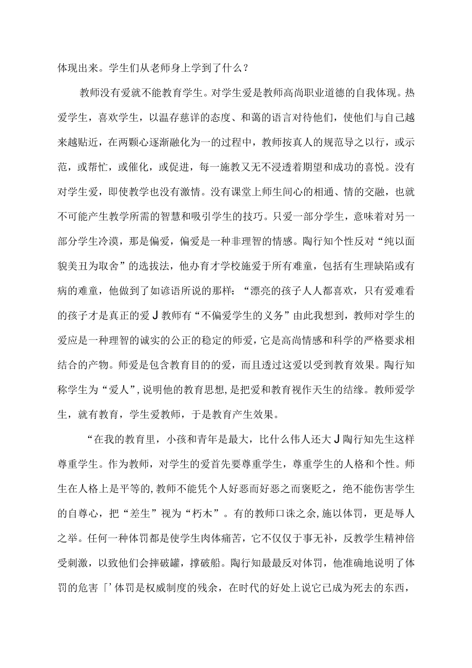 陶行知教育学读书心得.docx_第3页