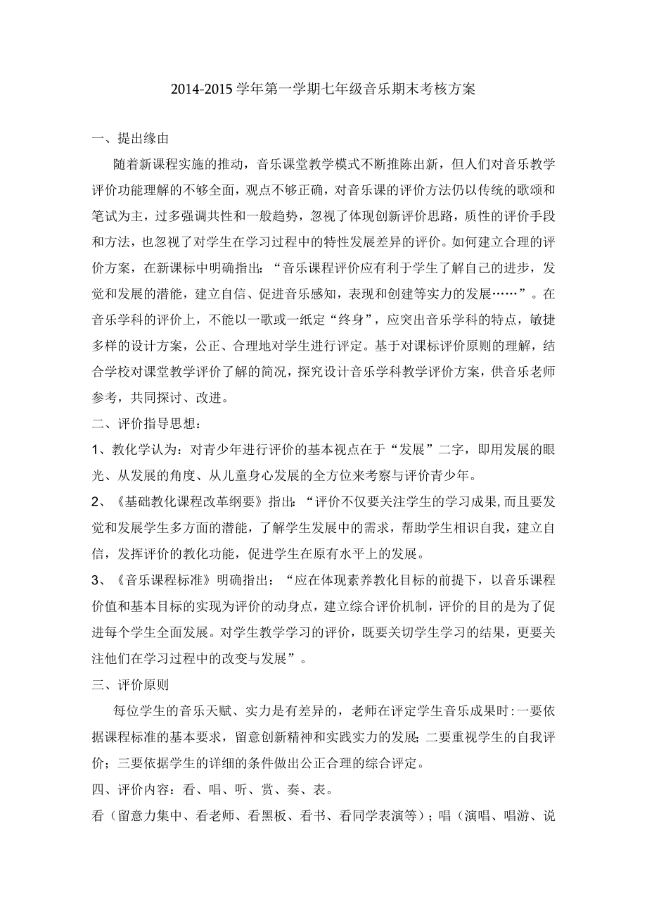 音乐期末考核方案.docx_第1页