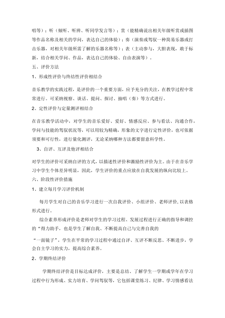 音乐期末考核方案.docx_第2页