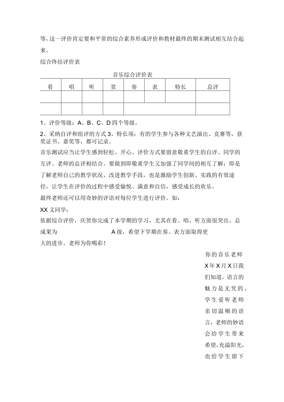 音乐期末考核方案.docx_第3页