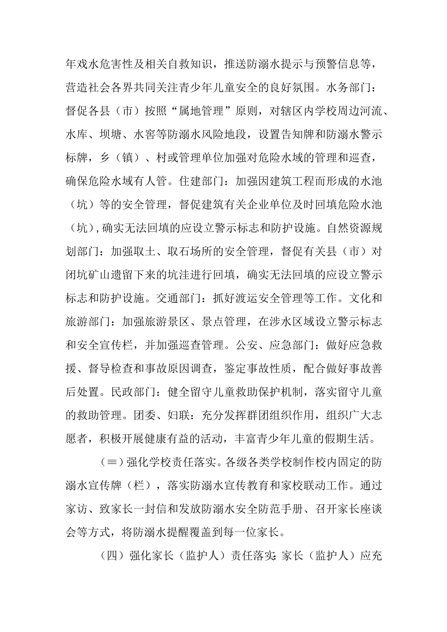 2023年预防青少年溺水工作机制.docx_第2页