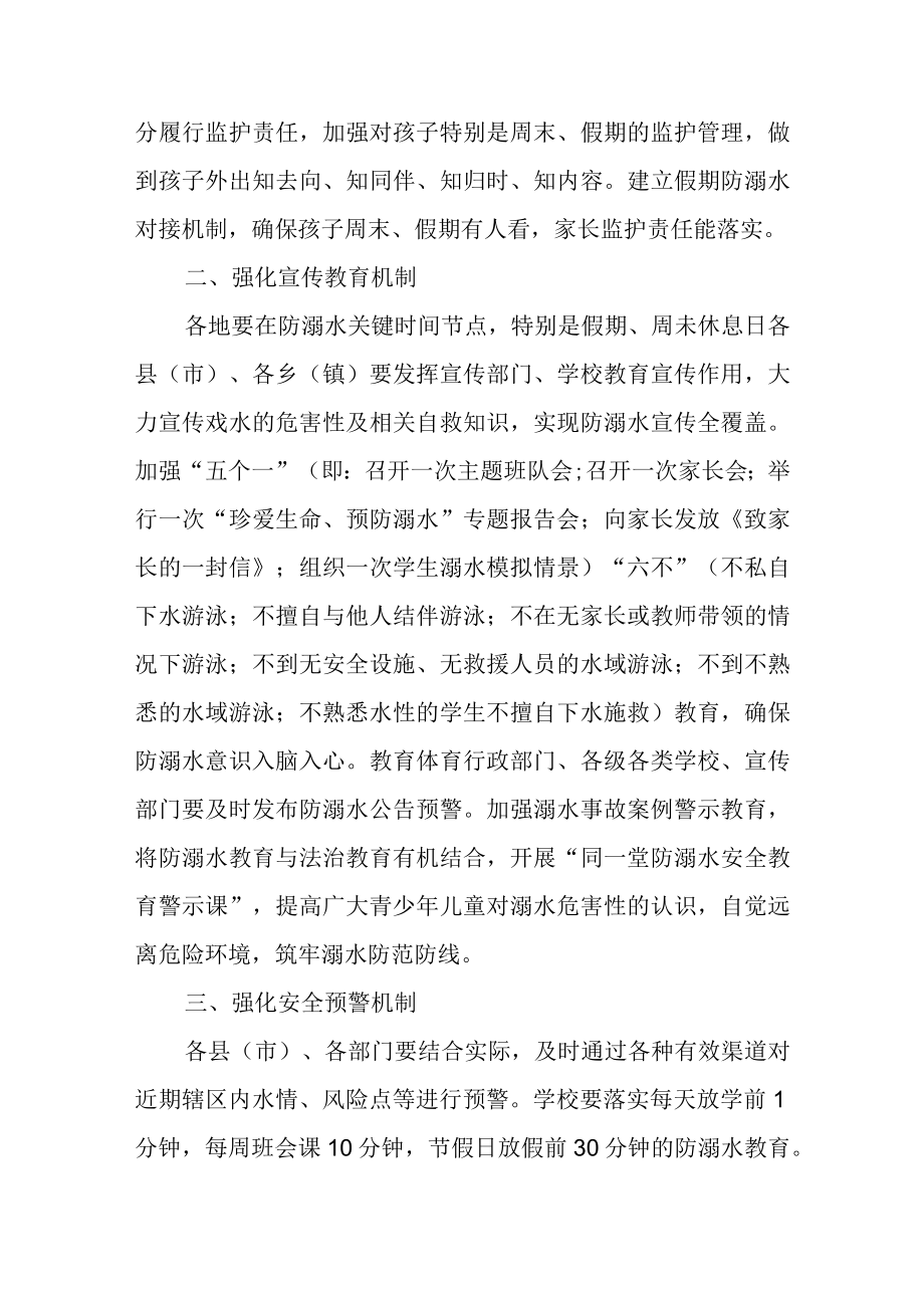 2023年预防青少年溺水工作机制.docx_第3页