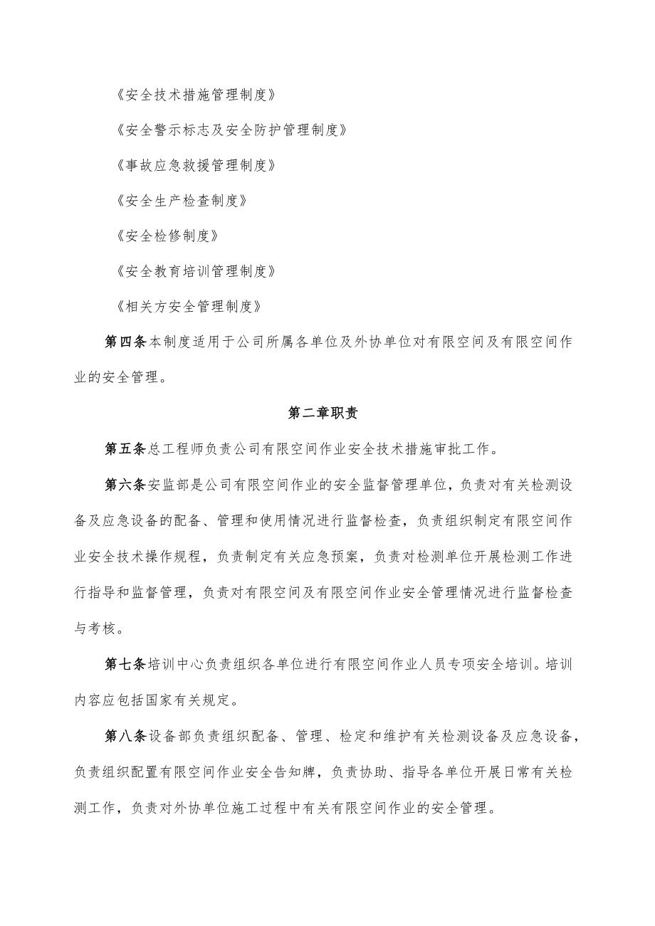 有限空间作业现场安全管理制度.docx_第2页