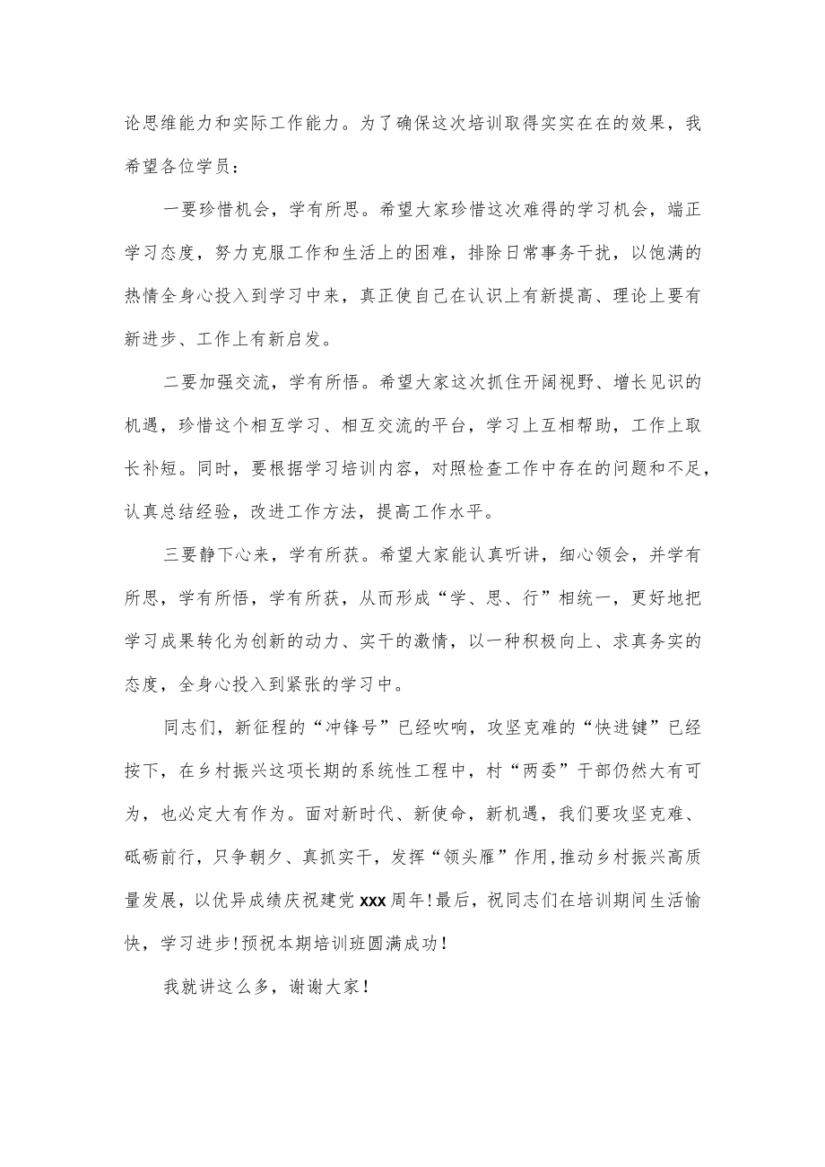 在村“两委”干部红色教育活动培训班开班仪式上的讲话.docx_第3页