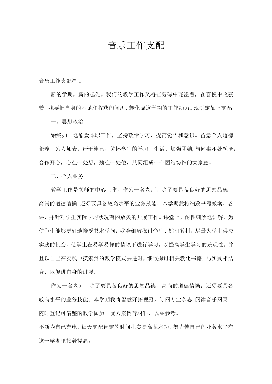 音乐工作计划.docx_第1页