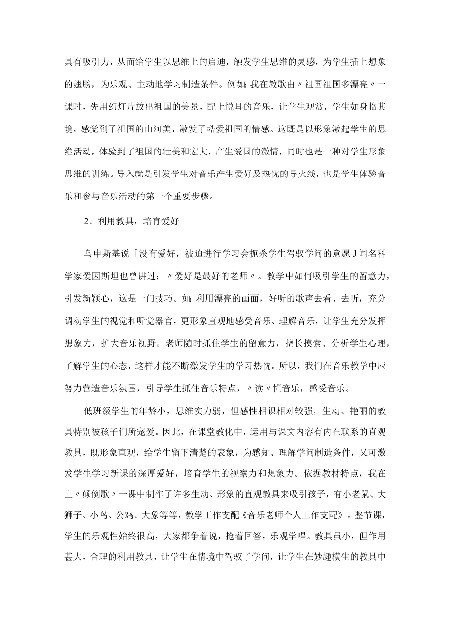 音乐工作计划.docx_第3页