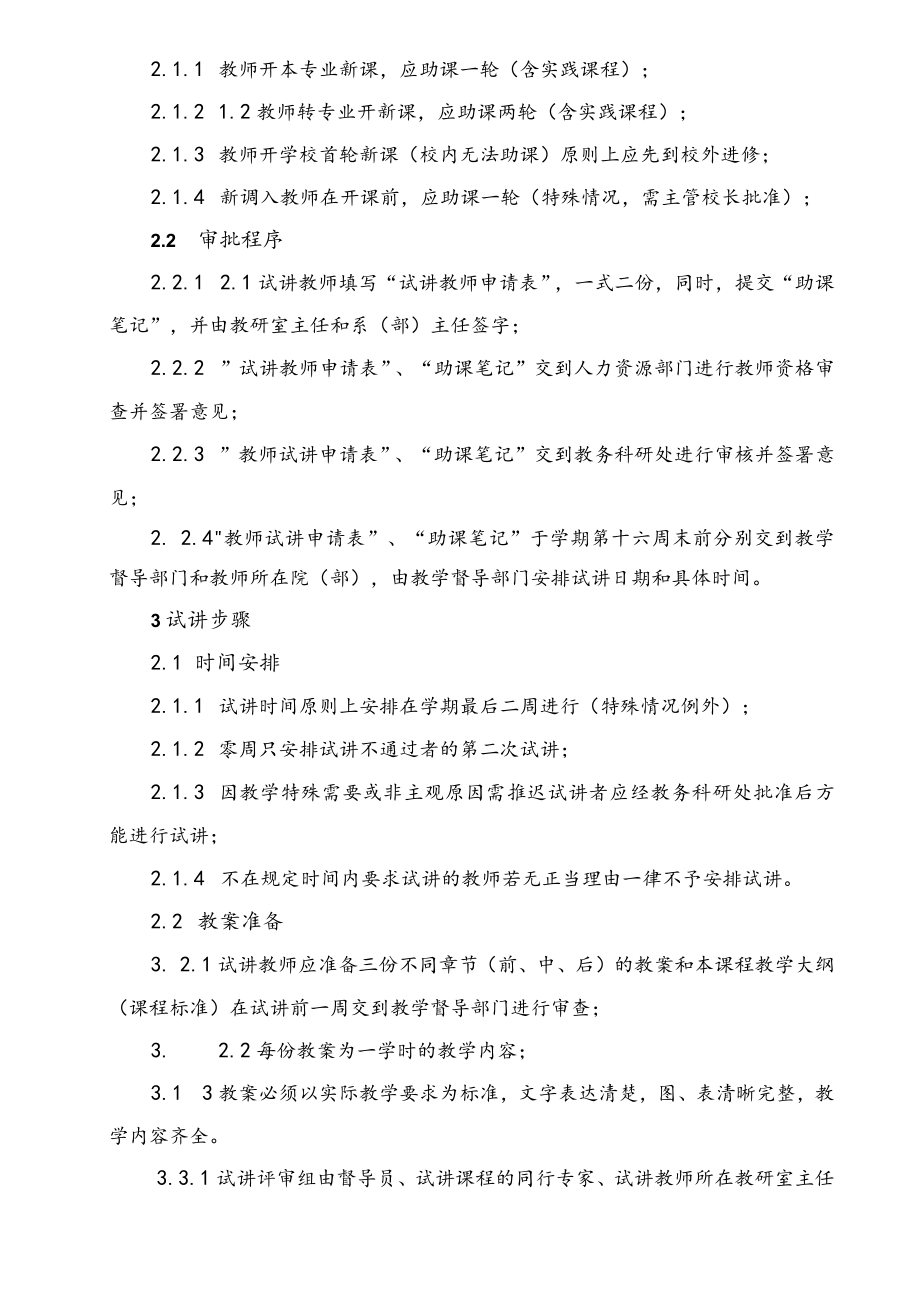 长春汽车工业高等专科学校.docx_第3页