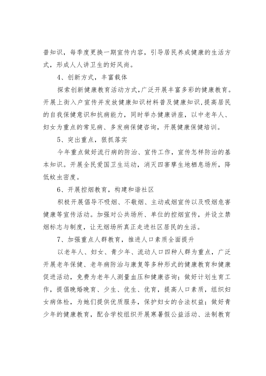 某某社区2023年健康教育工作计划之十二.docx_第2页