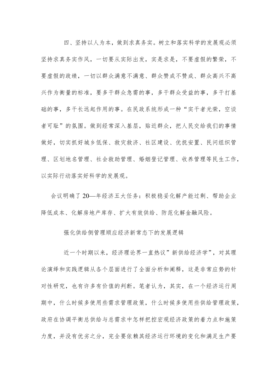 中央经济工作会议报告全文.docx_第3页