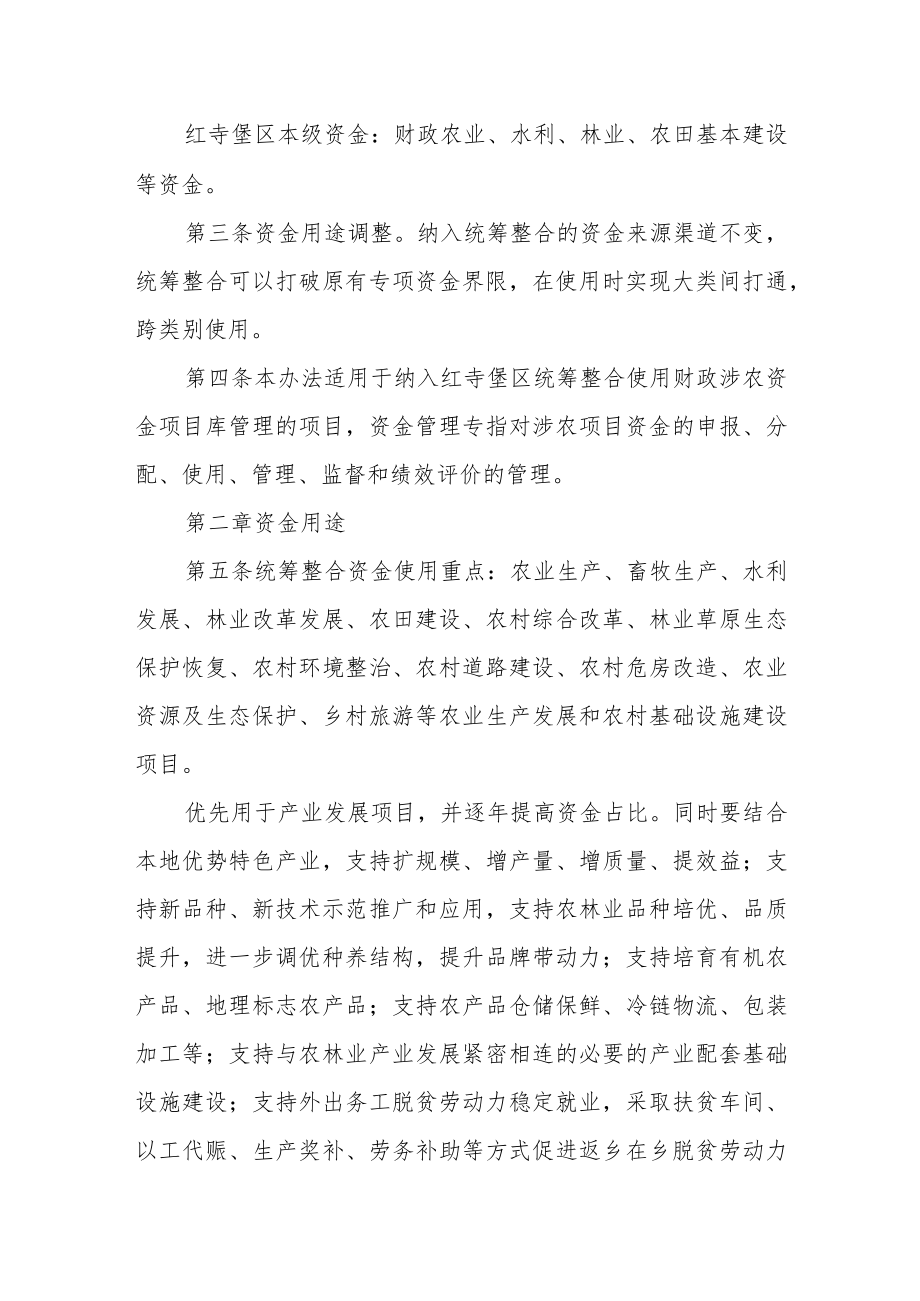 统筹整合使用财政涉农资金管理办法.docx_第2页