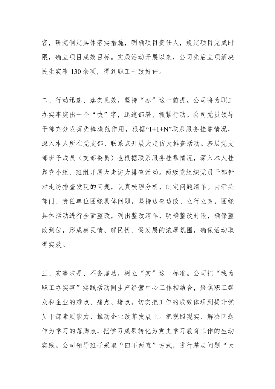 XX国有企业在开展“我为职工办实事”的实践与思考.docx_第2页