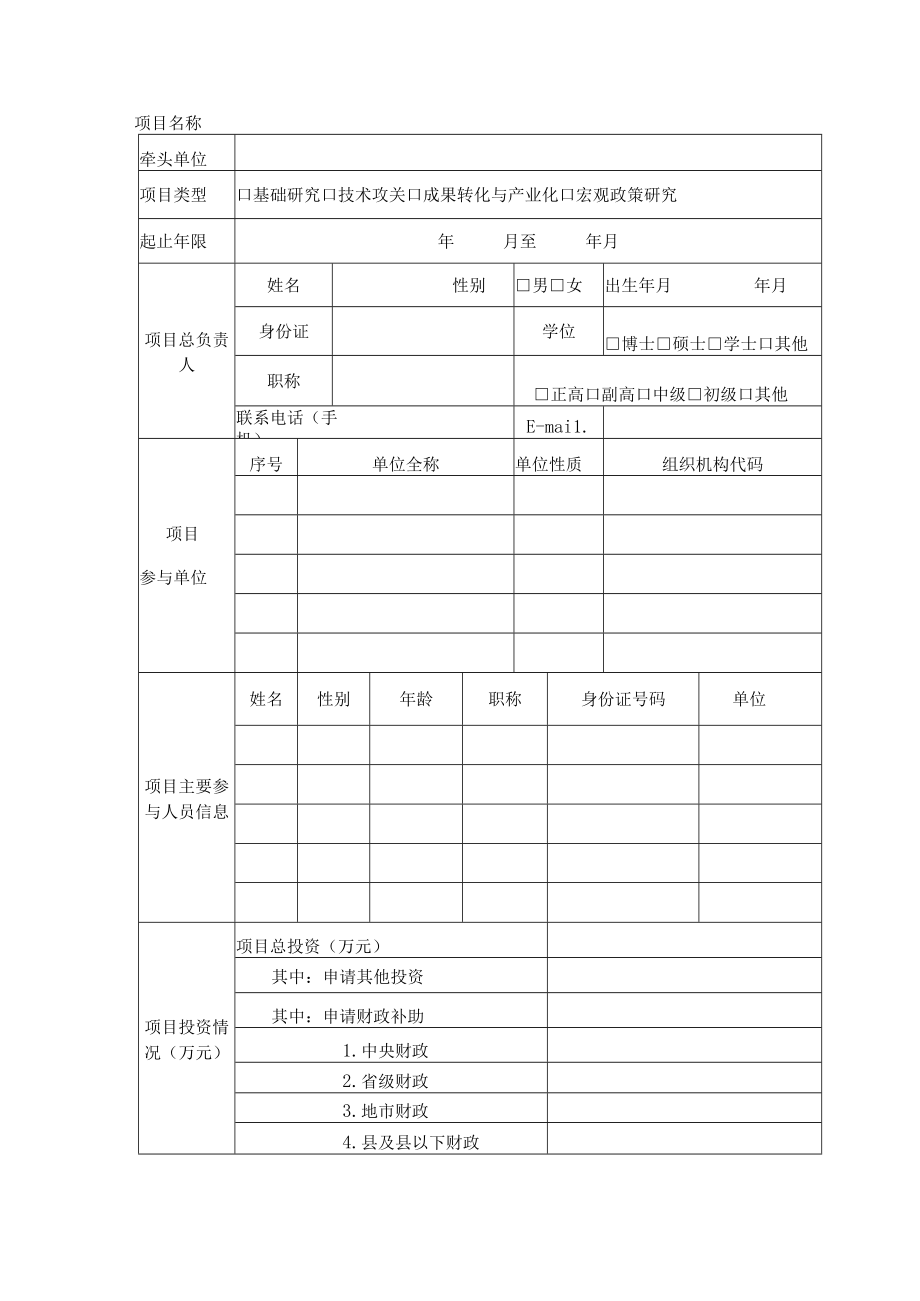 计划类别受理湖南农业科技创新资金创新联盟项目申报书.docx_第3页