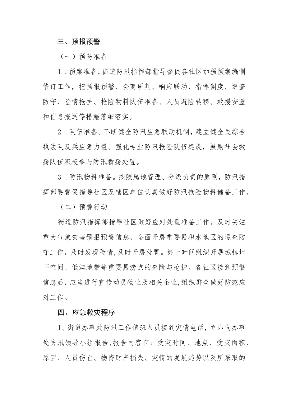 街道办事处防汛工作应急预案.docx_第3页