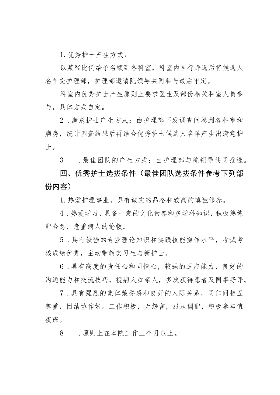 庆祝512护士节总结表彰大会策划方案.docx_第2页