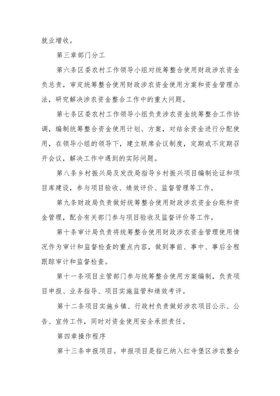 统筹整合使用财政涉农资金管理办法.docx_第3页