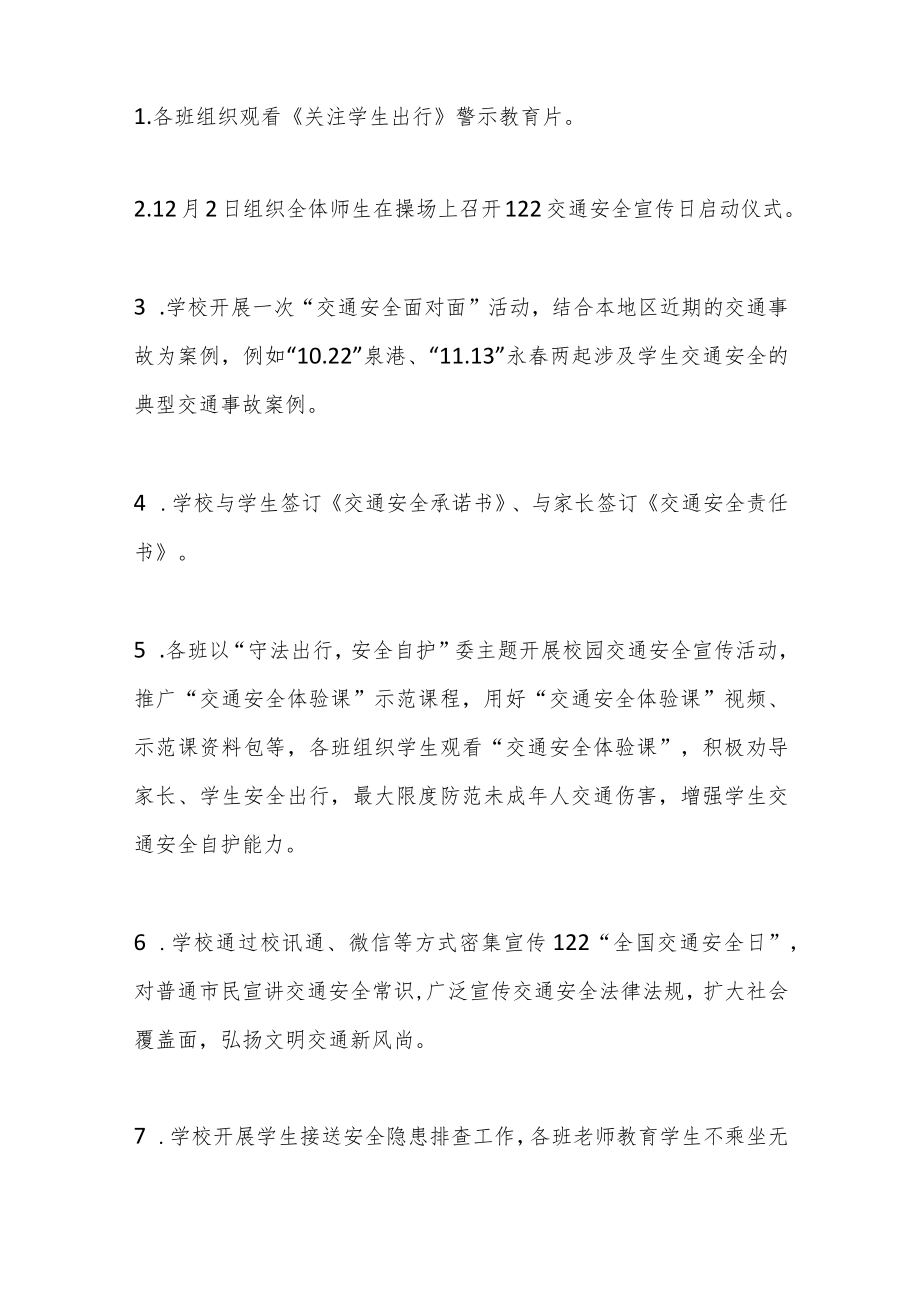 （9篇）关于20XX年度主题教育工作计划安排表.docx_第2页